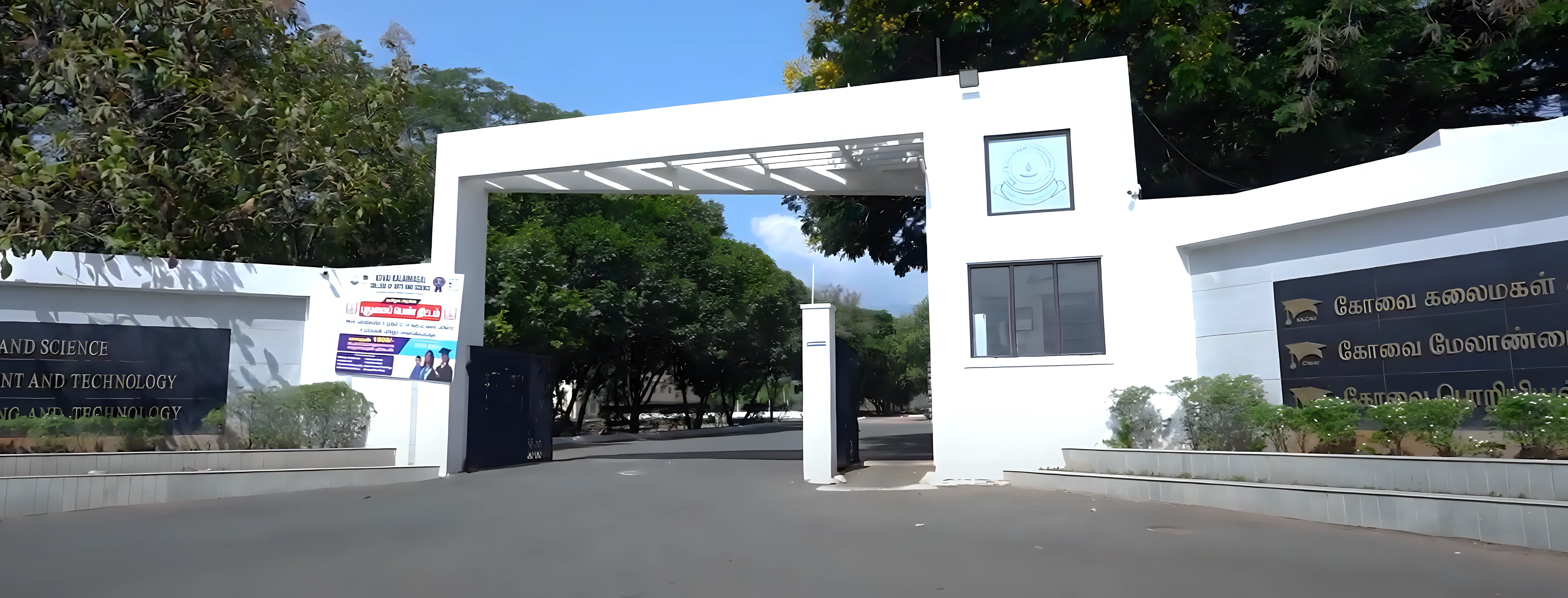 CIET Coimbatore campus photo 1